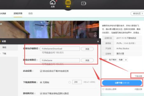 win10系统wegame下载速度慢如何处理