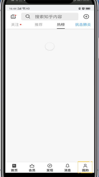 知乎上中删除自己的动态的方法步骤