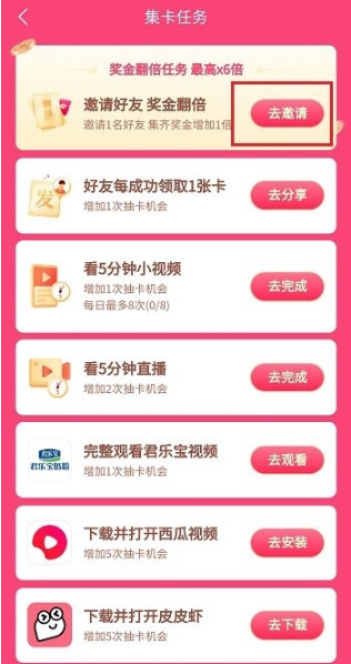 抖音集卡红包奖金翻倍方法介绍