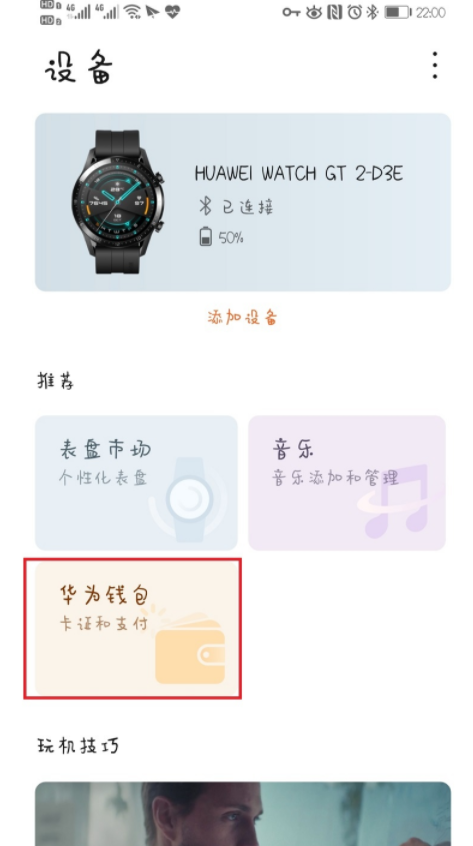 华为gt2如何设置门钥匙?华为gt2设置门钥匙方法分享