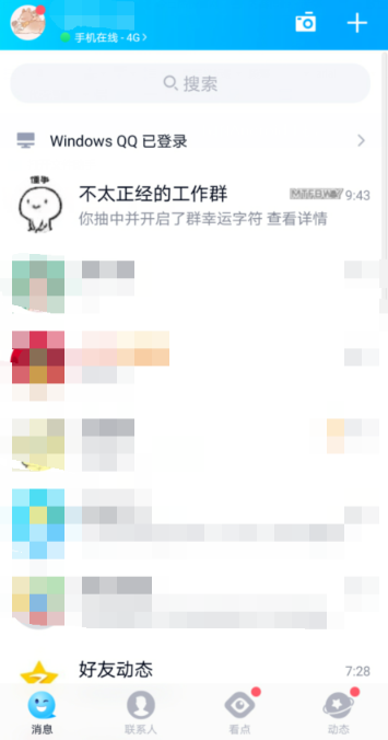 手机qq群幸运字符怎么抽 抽qq群幸运字符方法