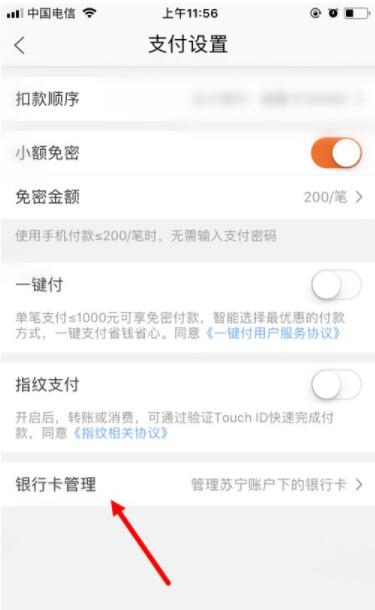 苏宁易购怎么添加银行卡 苏宁易购添加银行卡教程