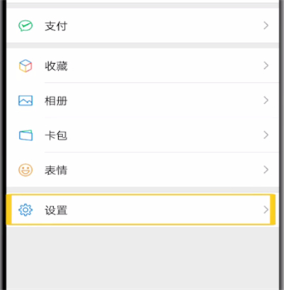 微信查看表情管理的操作教程