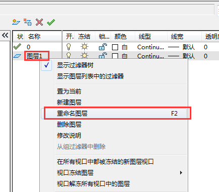 AutoCAD 2014怎么重命名图层?AutoCAD 2014怎么重命名图层的方法