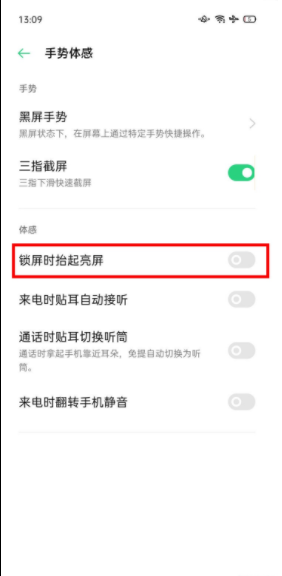 opporeno3pro设置抬起亮屏的操作过程