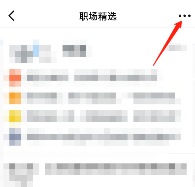 钉钉怎么关闭职场精选通知?钉钉关闭职场精选通知教程
