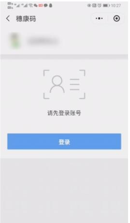 微信健康码如何解除绑定 微信健康码解除绑定方法