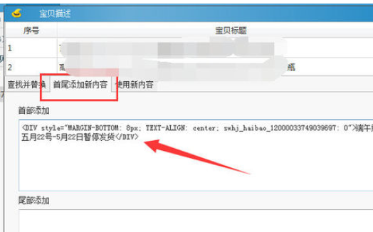 淘宝助理中批量添加宝贝描述的详细操作步骤