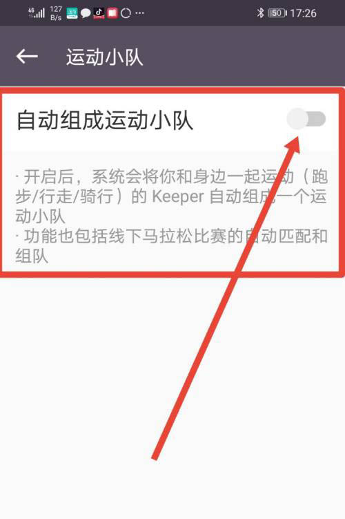 keep运动小队怎么自动组队 keep开启自动组队方法介绍