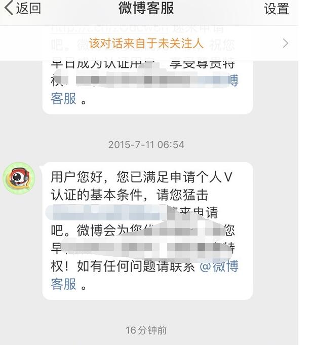 微博主页去掉板块的方法步骤