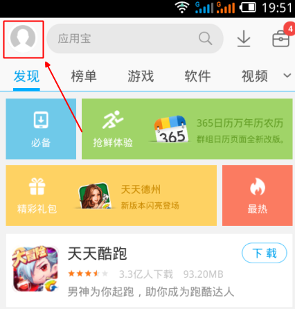 应用宝设置对好友隐身的操作步骤
