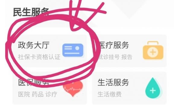 掌上民生养老保险怎么认证 掌上民生养老保险进行认证具体操作步骤