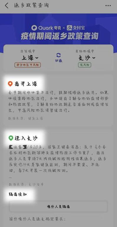 返乡人员规定怎么查 返乡人员最新通知查询方法