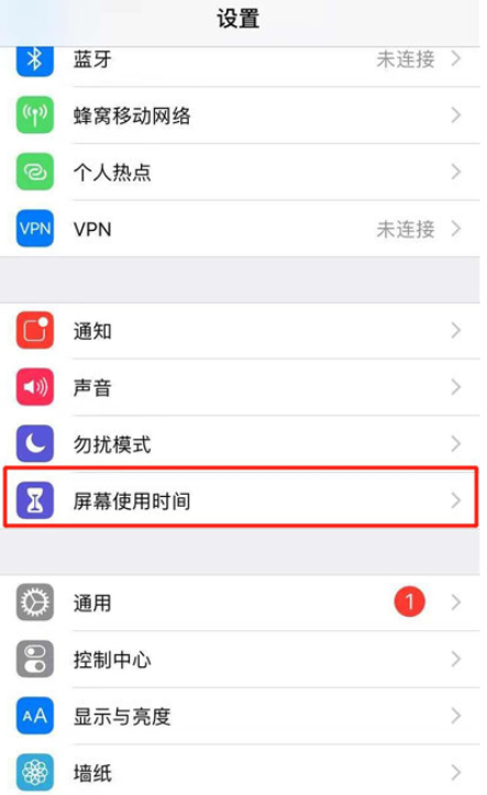 iPhone设置应用限额的操作步骤