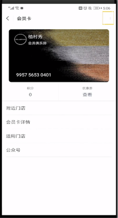微信删除会员卡的简单操作教程