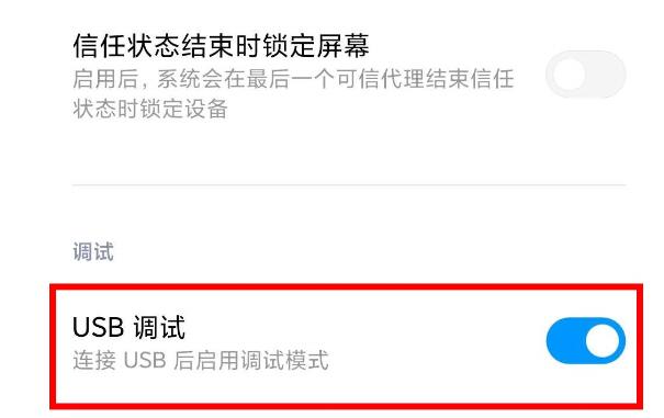 小米9通过USB连接电脑的操作步骤