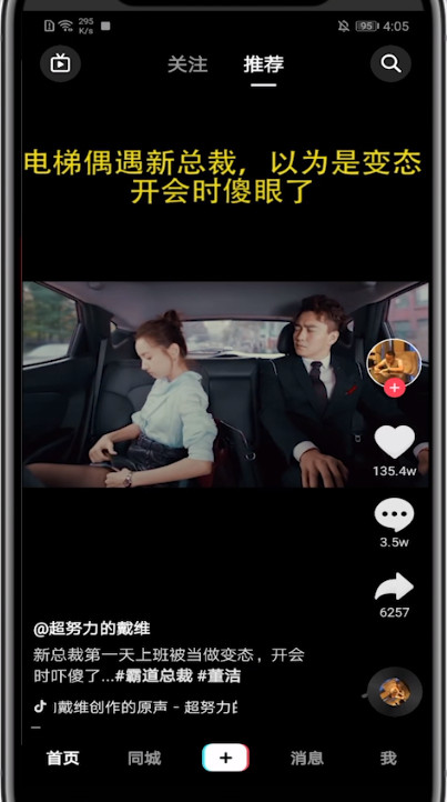 抖音中快进的方法步骤