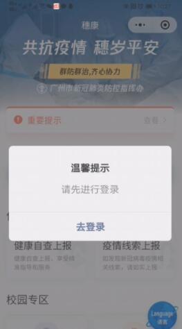微信健康码如何解除绑定 微信健康码解除绑定方法