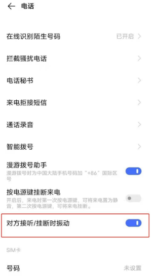 vivos7e去哪关闭通话接通震动 vivos7e禁用通话接通震动方法
