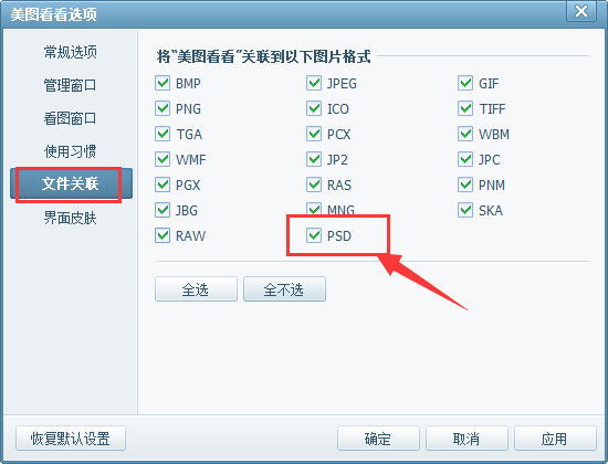 美图看看打开psd文件的操作教程
