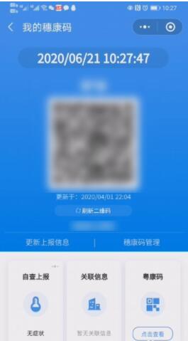 微信健康码如何解除绑定 微信健康码解除绑定方法