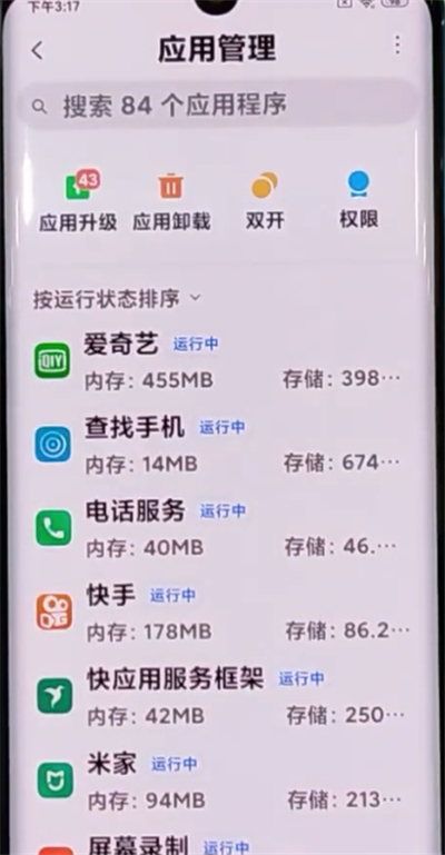 小米cc9pro中关闭应用自启动的方法步骤