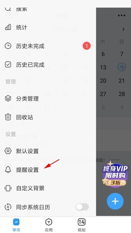 时光序怎么设置持续提醒?时光序设置持续提醒教程