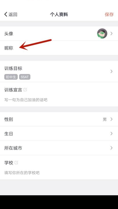 拓词怎么修改昵称?拓词修改昵称教程