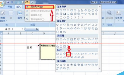 excel2007更改批注外框图形的操作教程