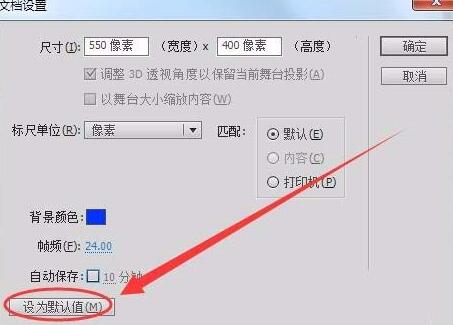 Flash文档属性面板的使用操作
