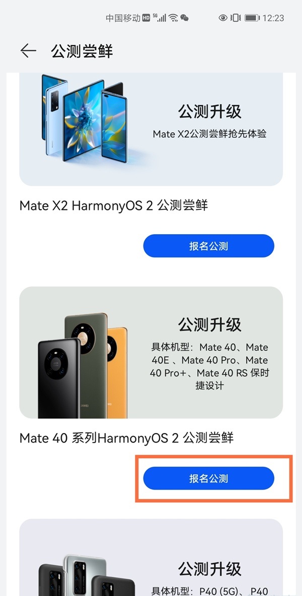 荣耀play3怎么升级鸿蒙系统?荣耀play3升级鸿蒙系统教程