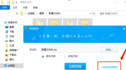 快压进行批量压缩的操作教程