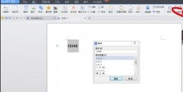 Word 2010输入大写数字的相关操作方法