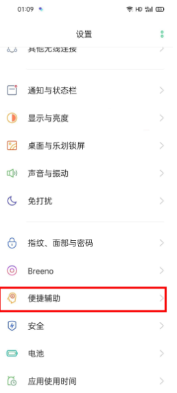 opporeno3pro设置抬起亮屏的操作过程