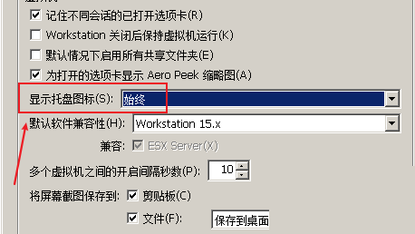 VMware Workstation怎么设置托盘图标?VMware Workstation设置托盘图标教程