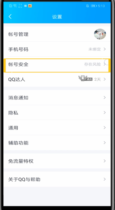 qq中关闭登录验证的详细方法