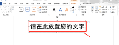 office2016如何修改艺术字字体大小?office2016修改艺术字字体大小的方法
