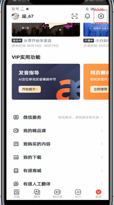 网易有道词典中下载离线包的具体方法