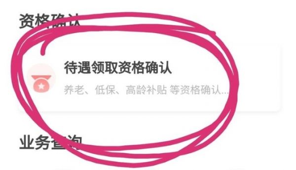 掌上民生养老保险怎么认证 掌上民生养老保险进行认证具体操作步骤