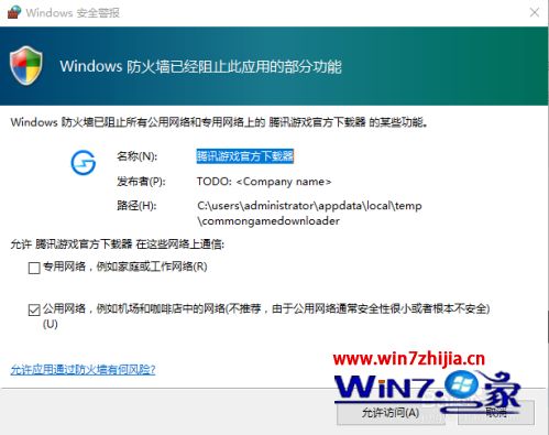 win10系统wegame下载速度慢如何处理(6)