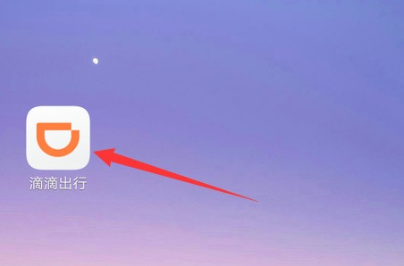 滴滴兑换码在哪里兑换？新版滴滴出现兑换码兑换入口图文详解