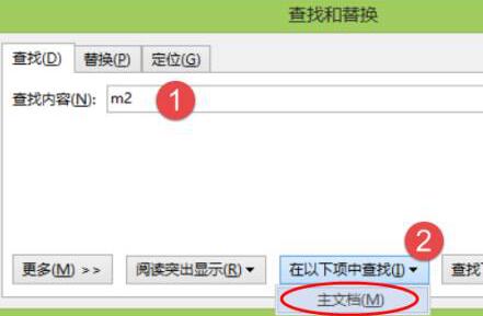 word进行高效替换的方法步骤