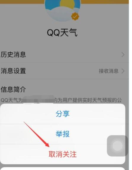 qq关闭QQ天气的详细步骤