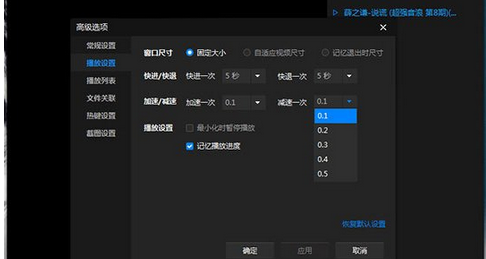 暴风影音调节倍速的操作方法
