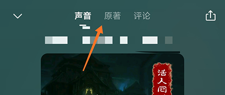 喜马拉雅如何看文字版？喜马拉雅文字版查看方法