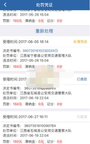 交管12123缴费成功后却一直显示等待支付?交管12123显示未缴费原因