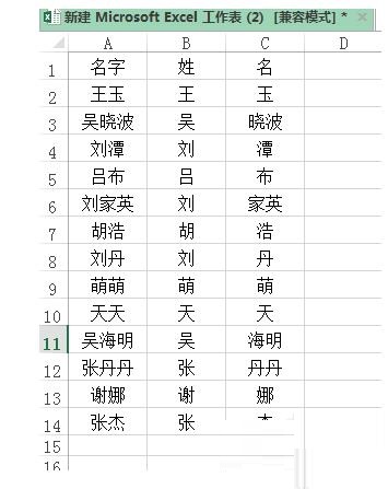 Excel表格里姓名进行拆分的操作方法