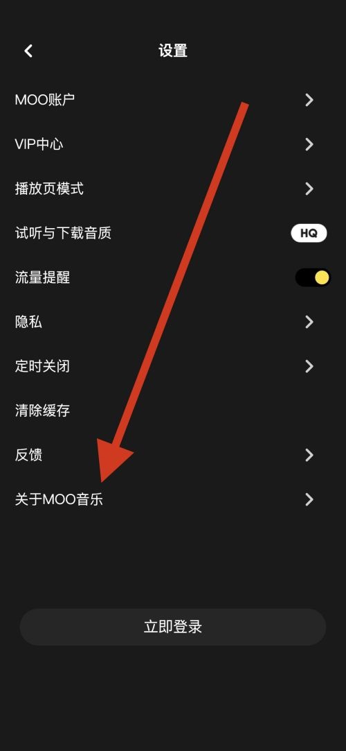 moo音乐怎么查看当前版本?moo音乐查看当前版本教程