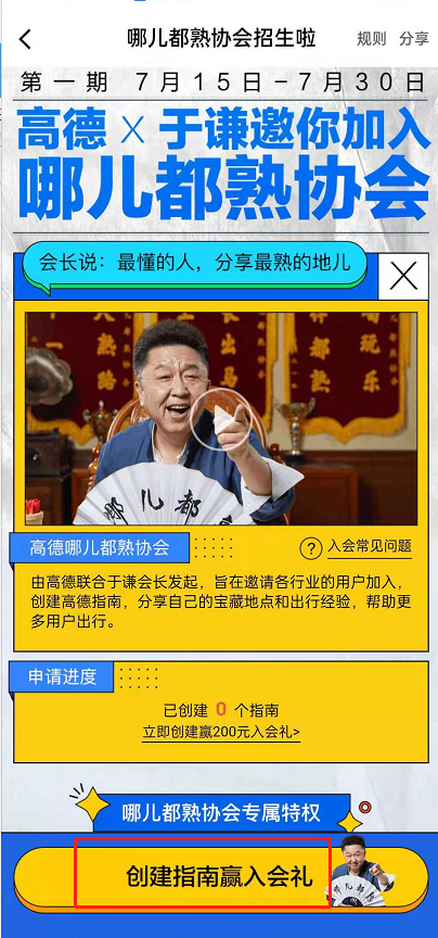 高德地图昨天创建个人指南?高德地图创建个人指南方法技巧