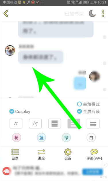 话本小说怎么关闭主角模式 话本小说关闭主角模式具体操作步骤